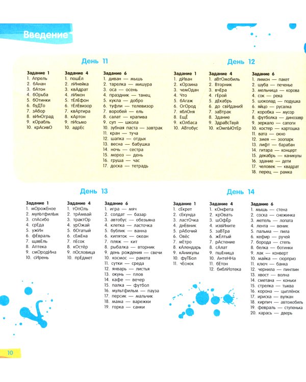 Повышаем грамотность. Запоминаем словарные слова. Русский язык. 1-2 кл