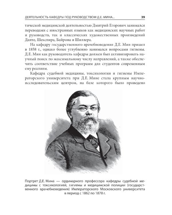Кафедра судебной медицины Сеченовского Университета. 215 лет со дня основания