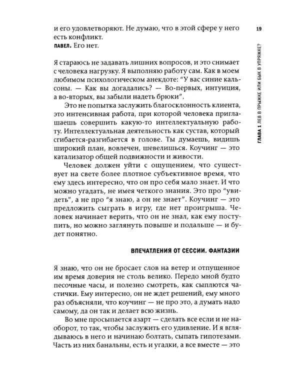 Мужчине 40. Коучинг иллюзий