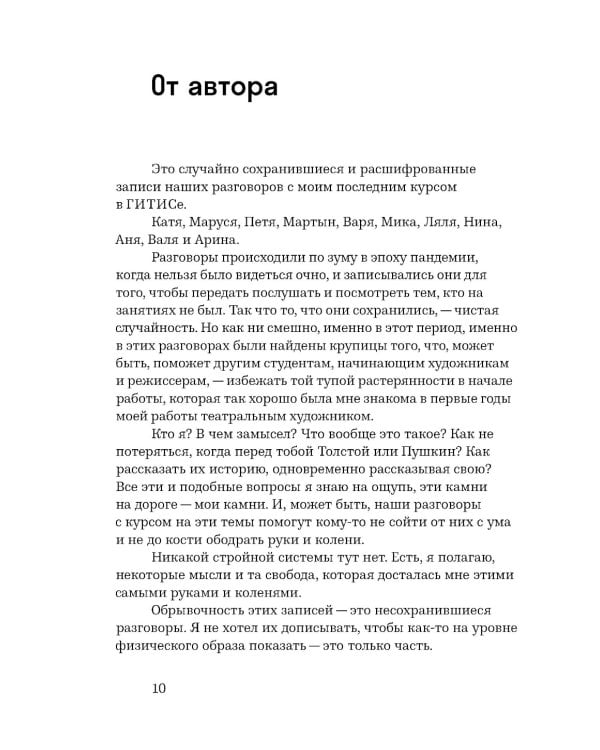Курс: Разговоры со студентами. 2-е изд.