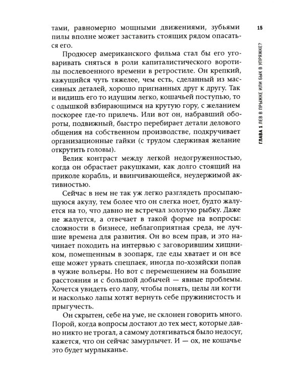 Мужчине 40. Коучинг иллюзий