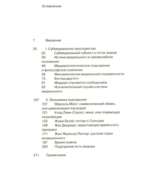 Под подозрением
