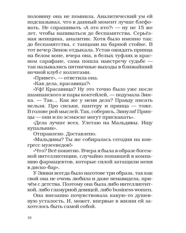 Счастье как диагноз. Stories