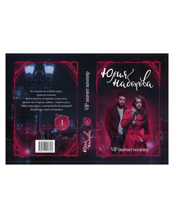 VIP значит вампир