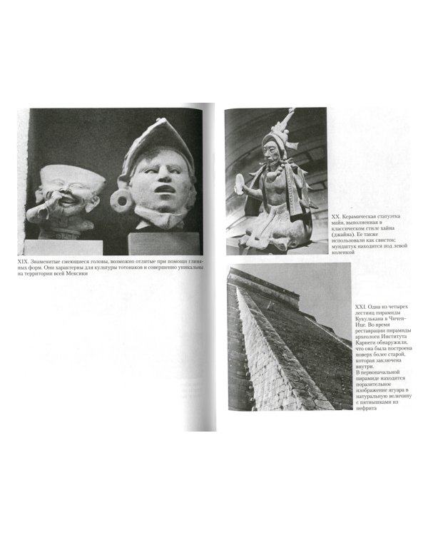 Ацтеки, майя, инки. Великие царства древней Америки