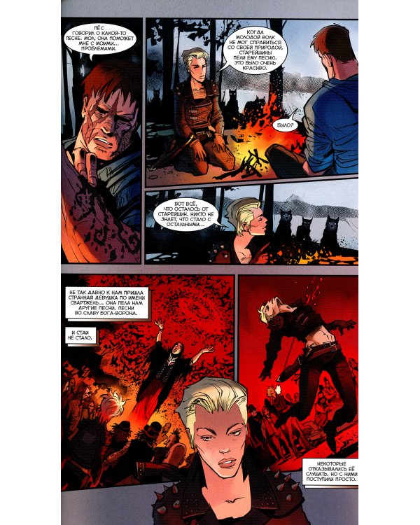 Бесобой. Том 6. Стая