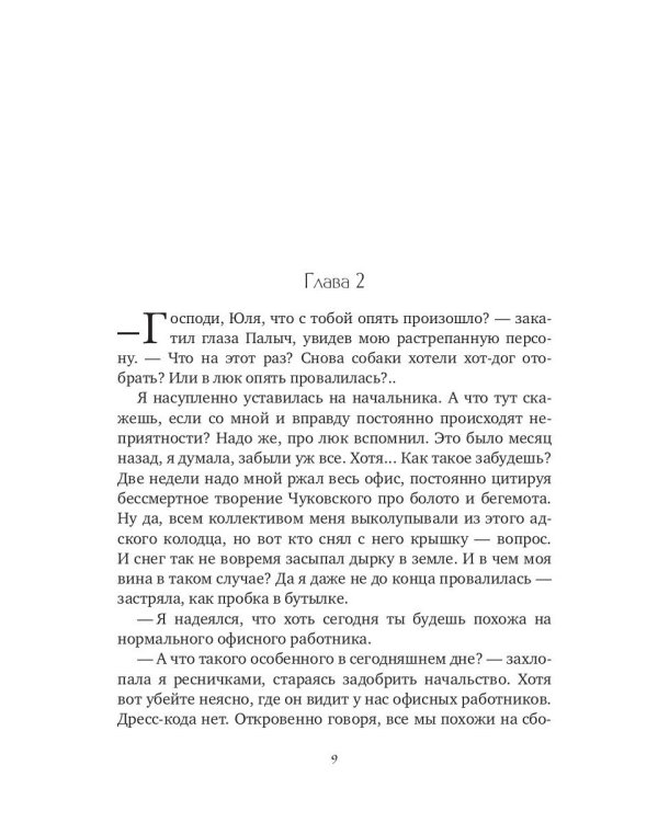 Плюс сайз. Охота на миллионера