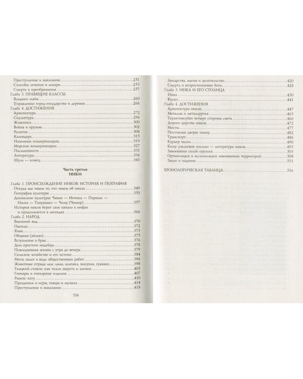 Ацтеки, майя, инки. Великие царства древней Америки