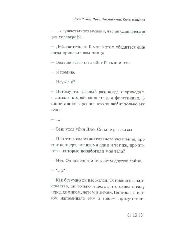 Рахманинов: Силы желания. Билингва французско-русский