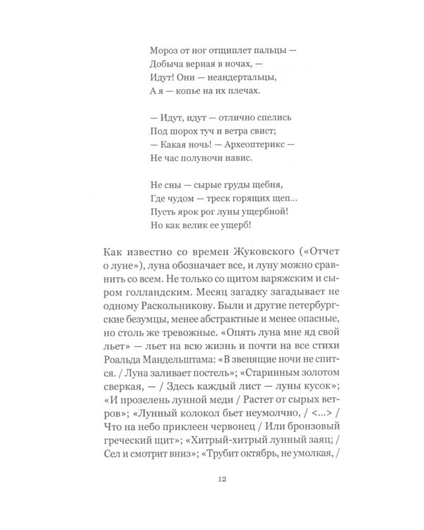 Прогулка не будет скучна: Этюды о стихах