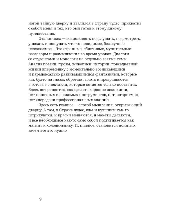 Курс: Разговоры со студентами. 2-е изд.