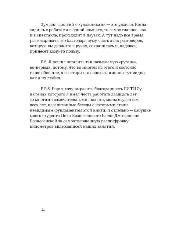 Курс: Разговоры со студентами. 2-е изд.