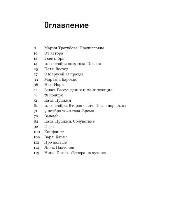 Курс: Разговоры со студентами. 2-е изд.