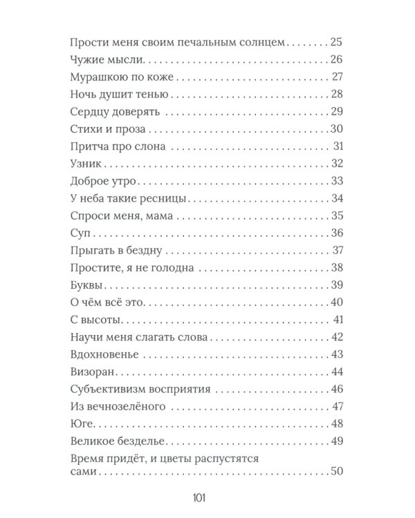 Сборник стихов и прозы "Подсолнух"
