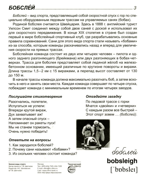 Демонстрационные картинки. Зимние виды спорта: 16 демонстрационных картинок с текстом