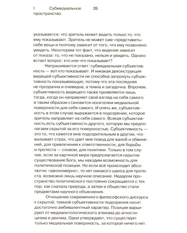 Под подозрением