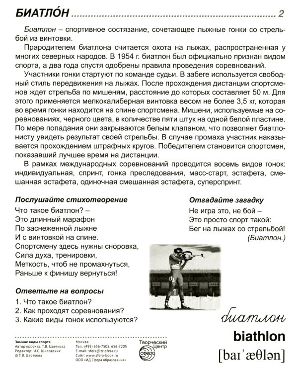 Демонстрационные картинки. Зимние виды спорта: 16 демонстрационных картинок с текстом