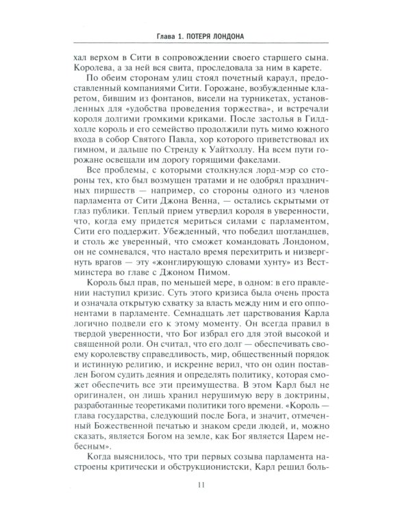 Война короля Карла I. Великий мятеж: переход от монархии к республике. 1641-1647