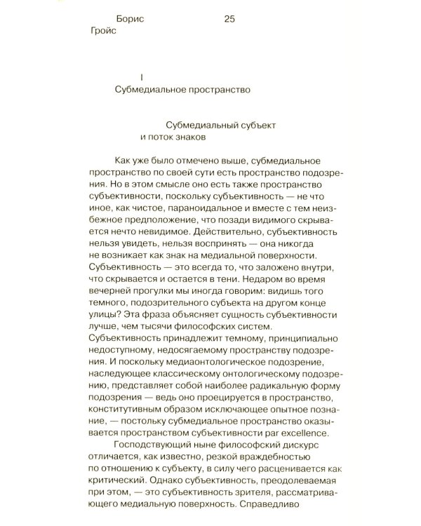 Под подозрением