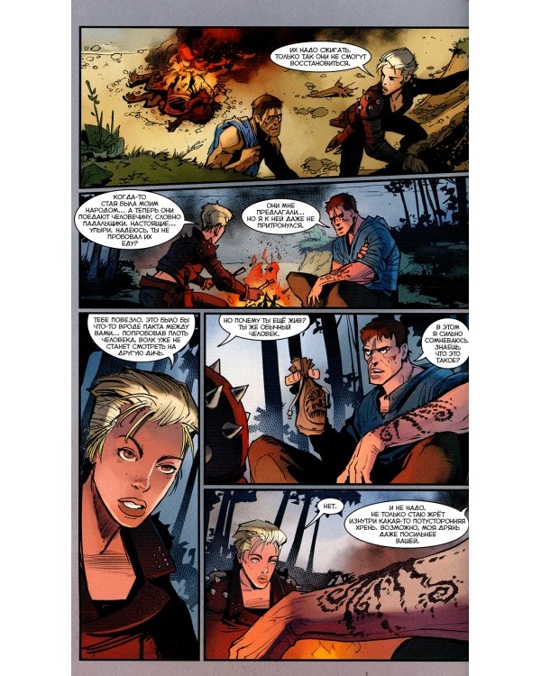 Бесобой. Том 6. Стая