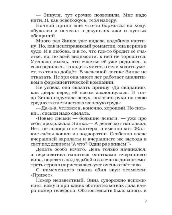 Счастье как диагноз. Stories