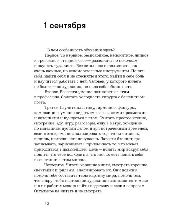 Курс: Разговоры со студентами. 2-е изд.
