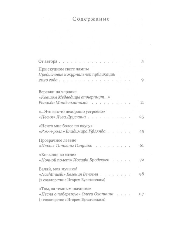 Прогулка не будет скучна: Этюды о стихах