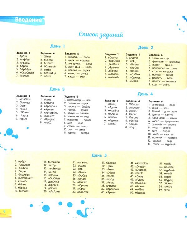 Повышаем грамотность. Запоминаем словарные слова. Русский язык. 1-2 кл