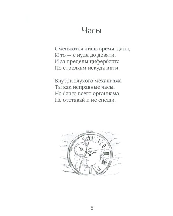Сборник стихов и прозы "Подсолнух"
