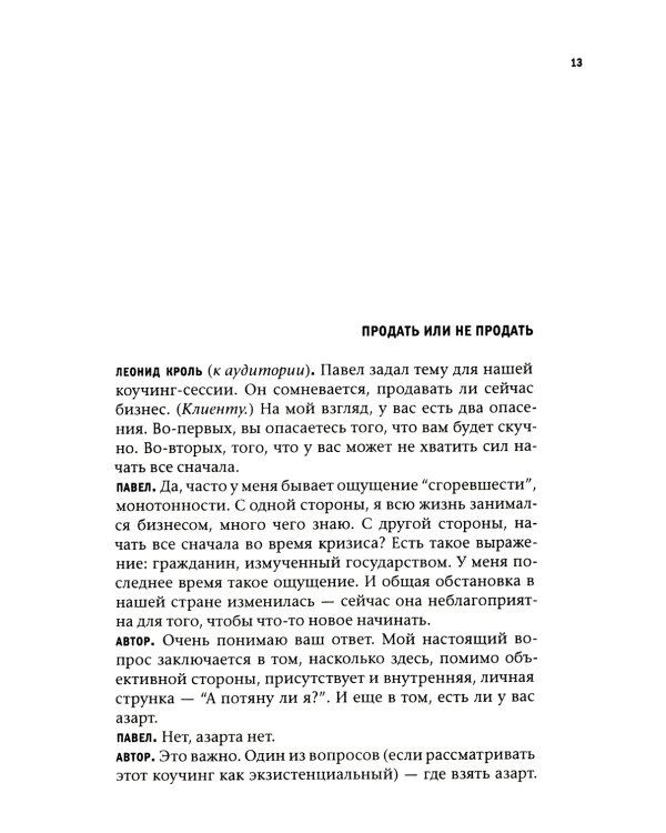 Мужчине 40. Коучинг иллюзий