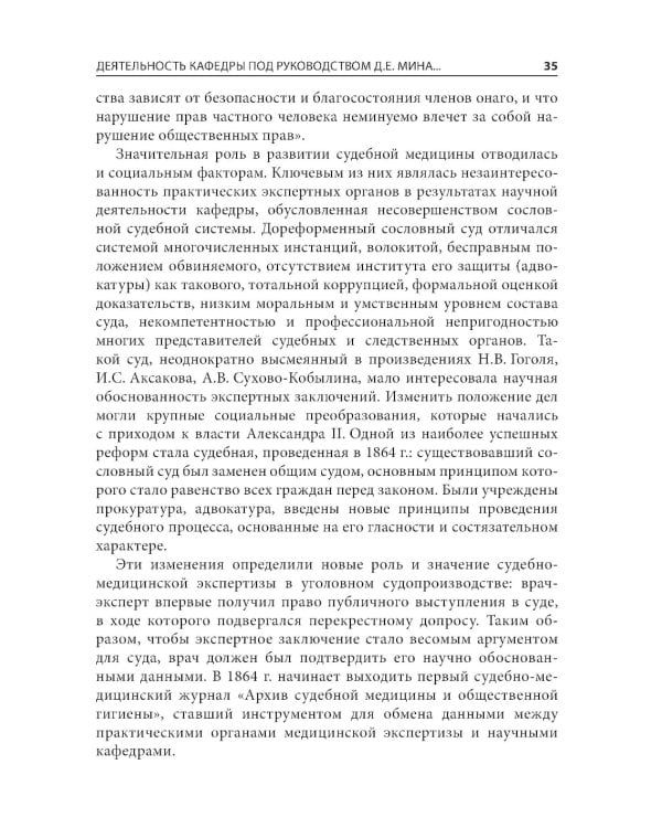 Кафедра судебной медицины Сеченовского Университета. 215 лет со дня основания
