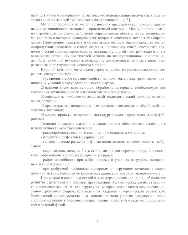 Контроль качества сварки: Учебное пособие