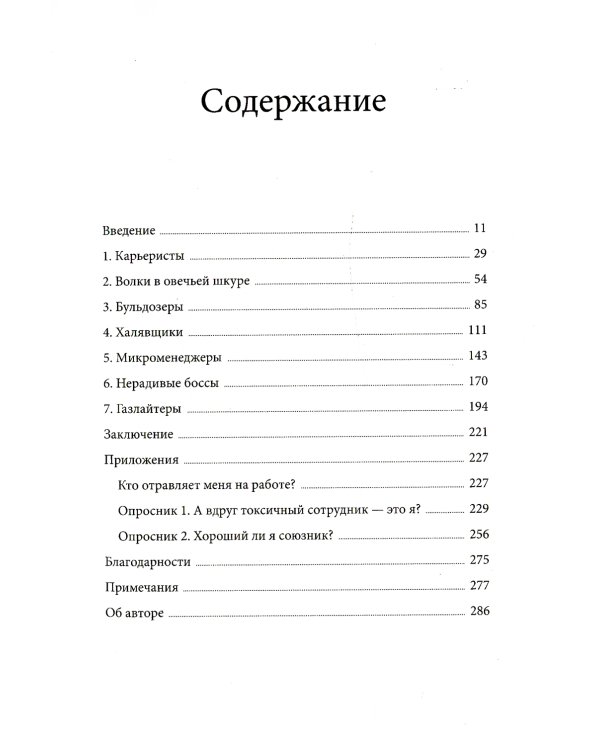 Токсичные коллеги. Как работать с невыносимыми людьми