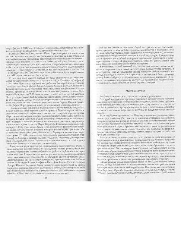 Ацтеки, майя, инки. Великие царства древней Америки