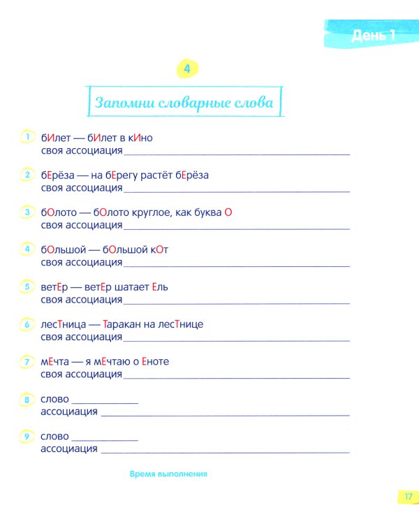 Повышаем грамотность. Запоминаем словарные слова. Русский язык. 1-2 кл