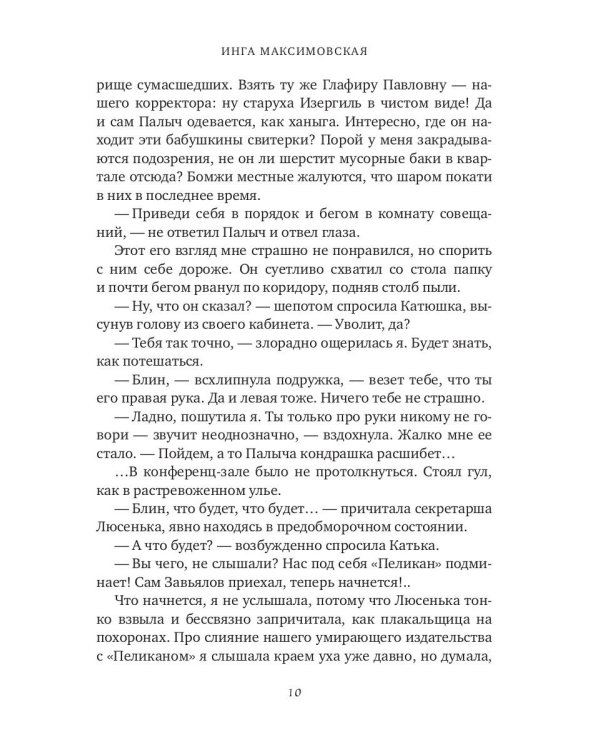 Плюс сайз. Охота на миллионера