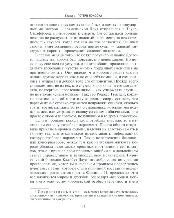 Война короля Карла I. Великий мятеж: переход от монархии к республике. 1641-1647