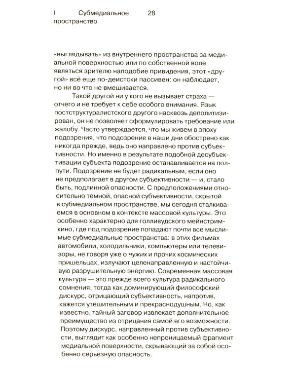 Под подозрением