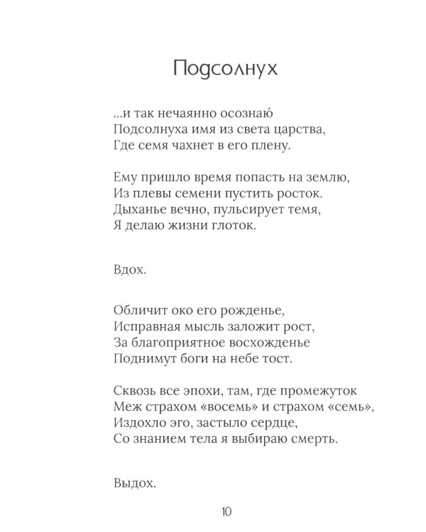 Сборник стихов и прозы "Подсолнух"