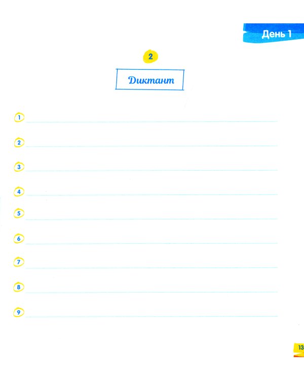 Повышаем грамотность. Запоминаем словарные слова. Русский язык. 1-2 кл