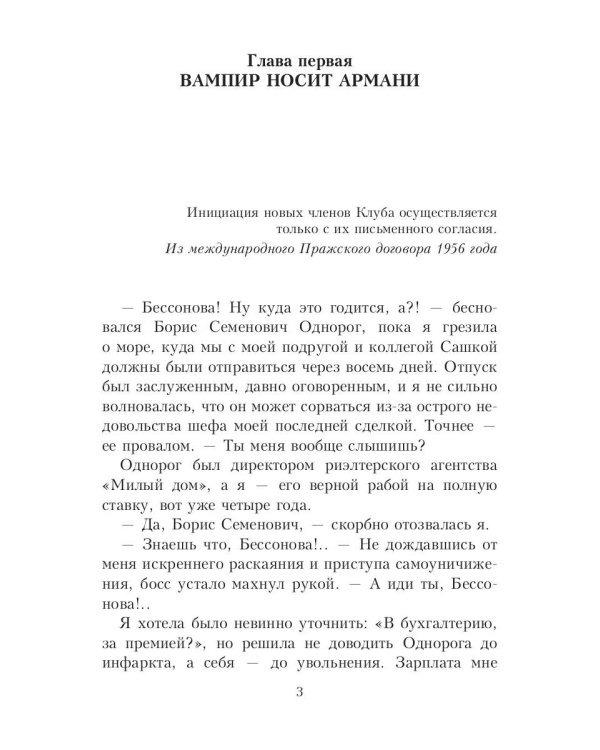 VIP значит вампир