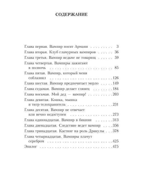 VIP значит вампир