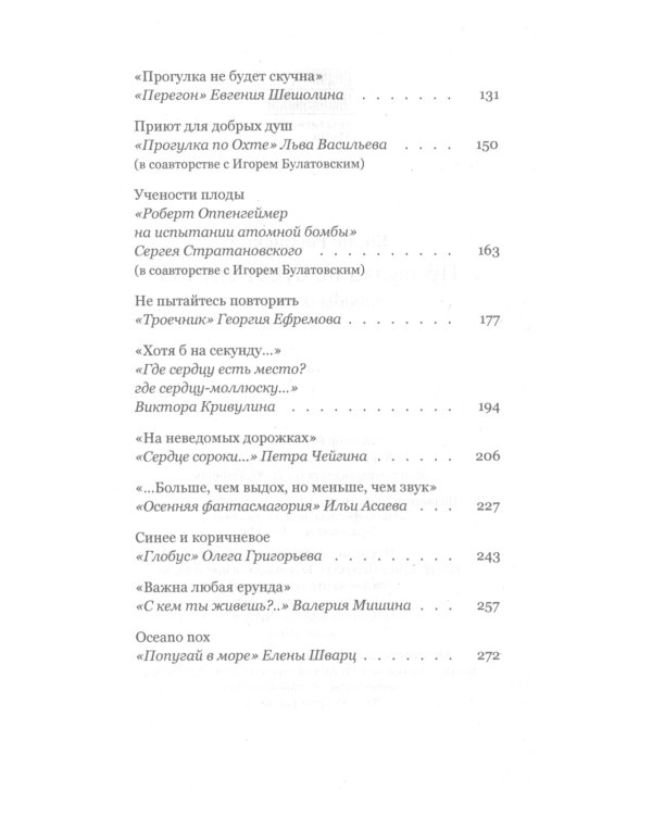 Прогулка не будет скучна: Этюды о стихах