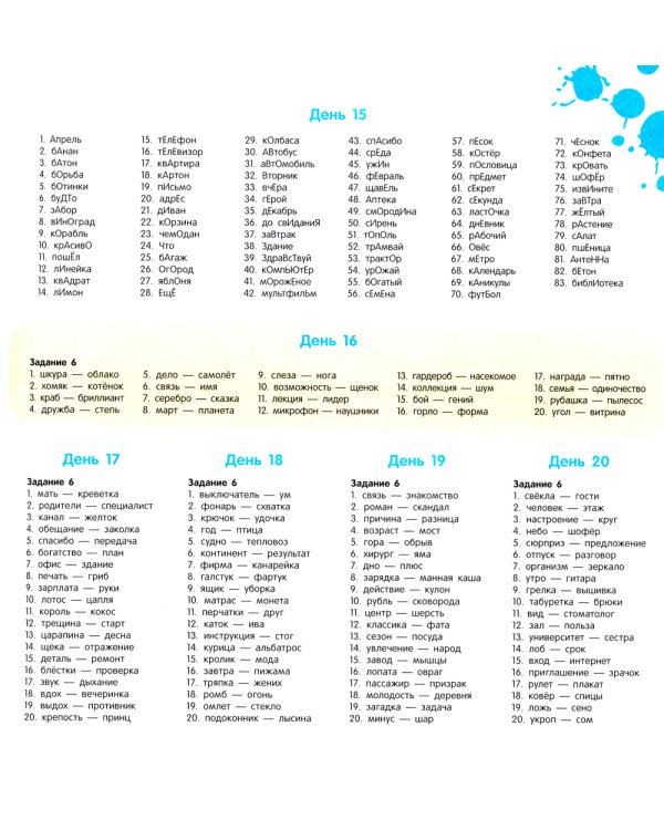 Повышаем грамотность. Запоминаем словарные слова. Русский язык. 1-2 кл