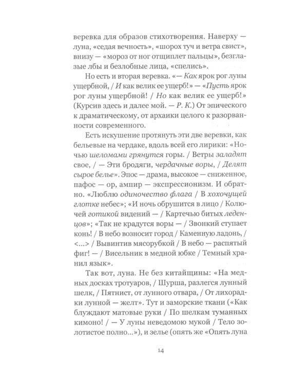 Прогулка не будет скучна: Этюды о стихах
