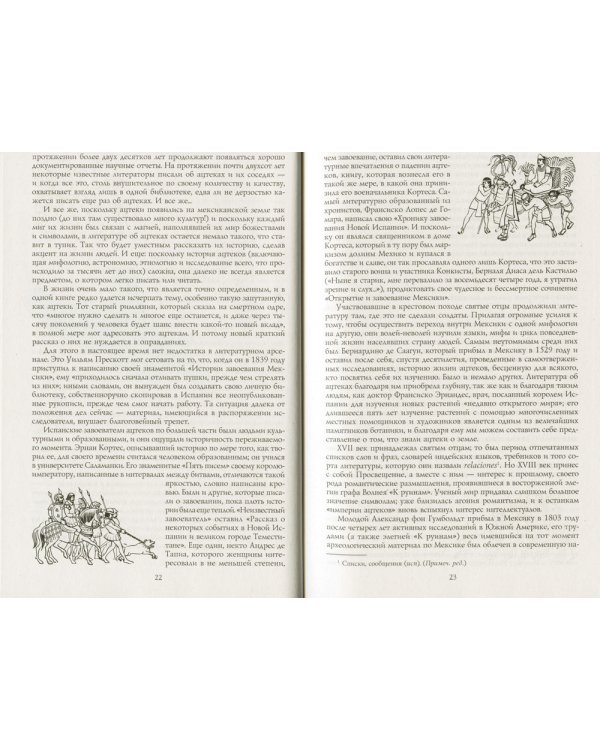 Ацтеки, майя, инки. Великие царства древней Америки