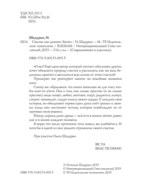 Счастье как диагноз. Stories