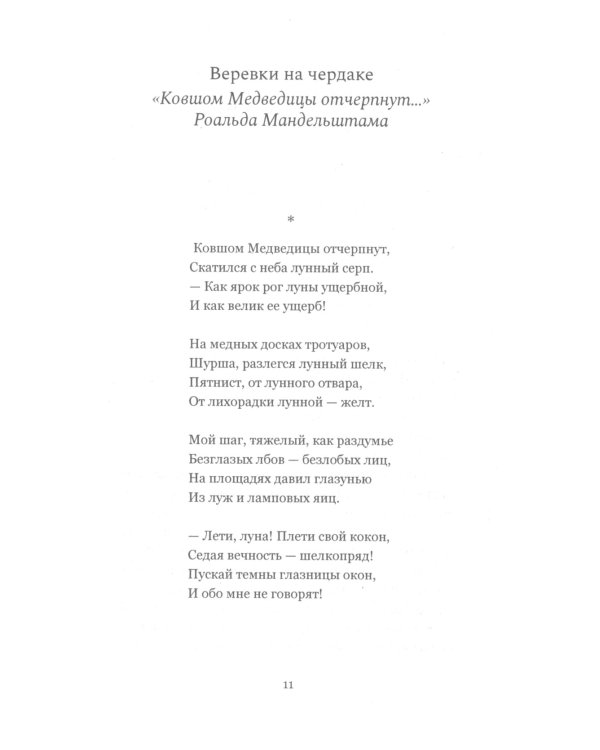 Прогулка не будет скучна: Этюды о стихах