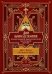 Дни богослужения Прав. Кафолической Восточной Церкви. Кн. 3: Пост. Пасха. Пятидесятница