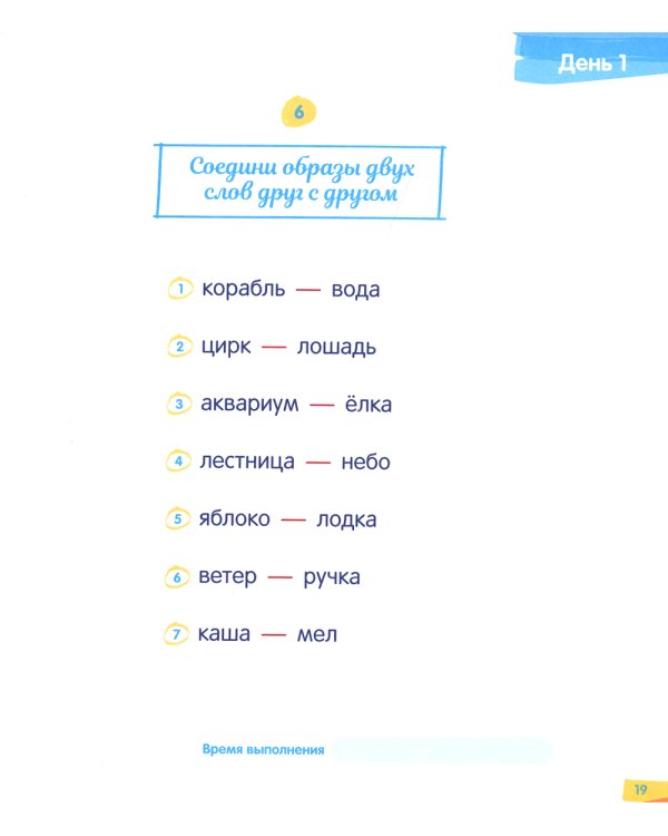 Повышаем грамотность. Запоминаем словарные слова. Русский язык. 1-2 кл